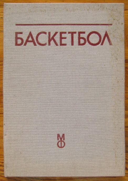 БАСКЕТБОЛ, К. ГЬОШЕВА, Д. КИРКОВ, В. ПЕЛТЕКОВ, Н. НЕЙЧЕВ, Р. ЦЪРОВА, В. ЦВЕТКОВ, 1986 Г.
